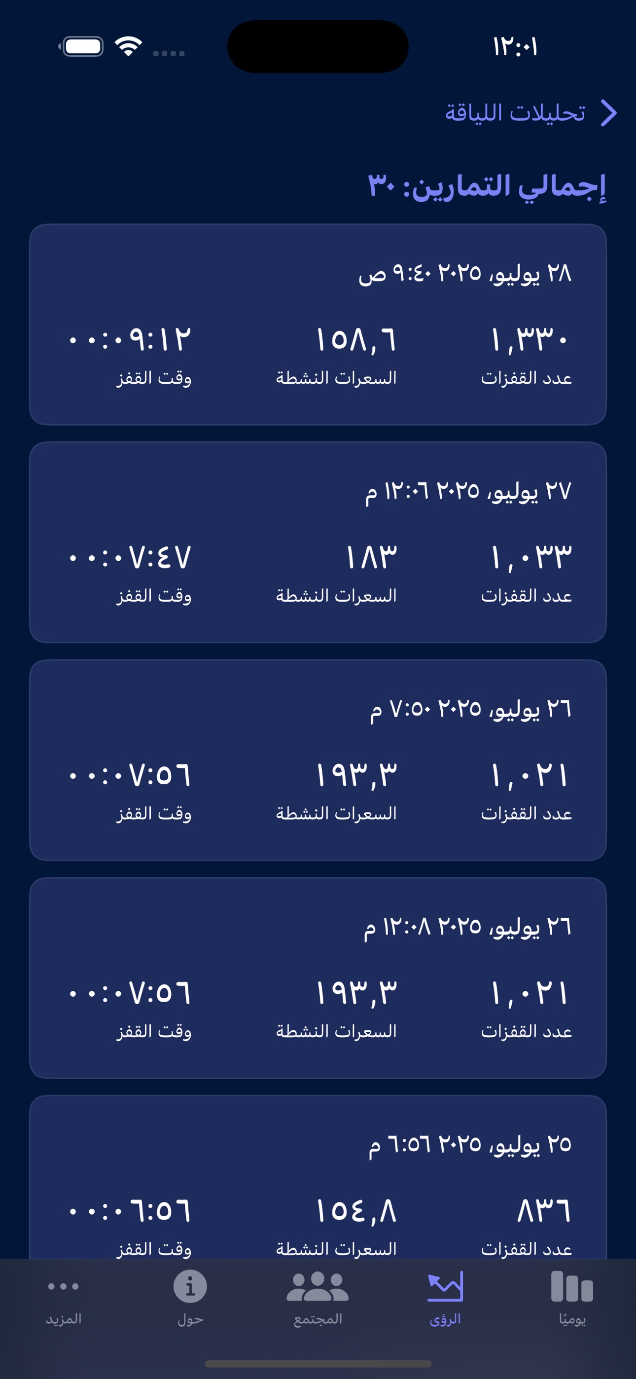 تصفح سجل تمارينك على iPhone