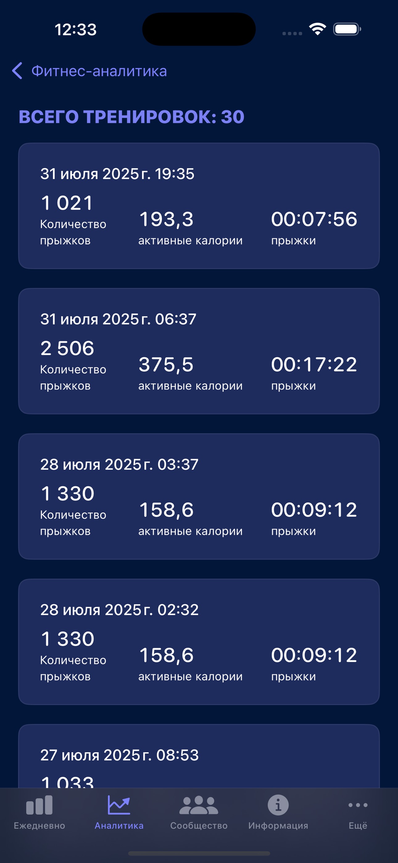 Просматривайте историю тренировок на iPhone
